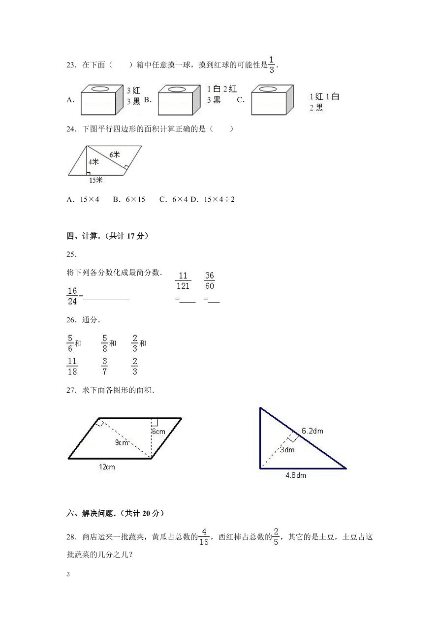 北师大版小学五年级上册数学期末测试卷三（附答案）