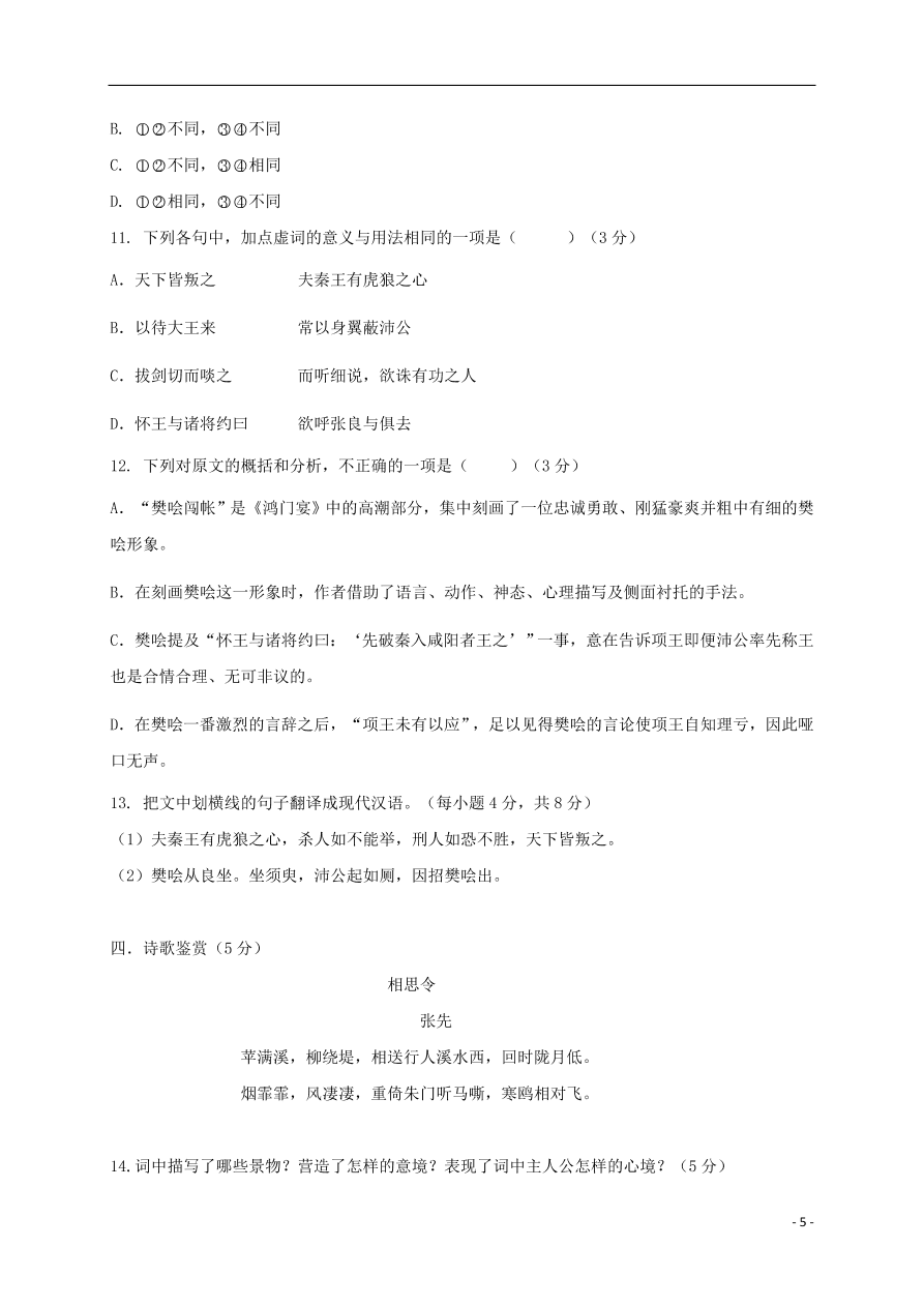 甘肃省临夏中学2020-2021学年高一语文上学期期中试题