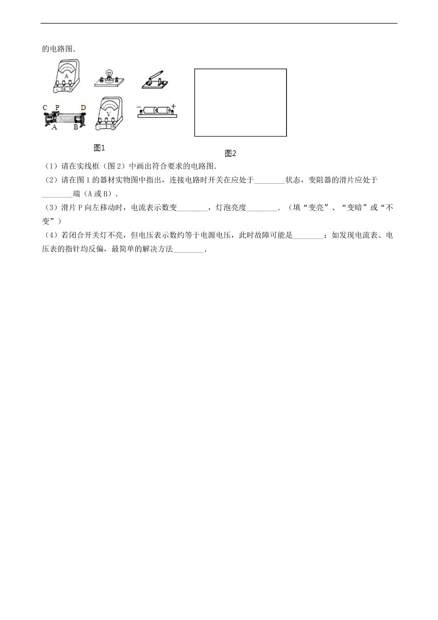 新版教科版 九年级物理上册3.2电路练习题（含答案解析）