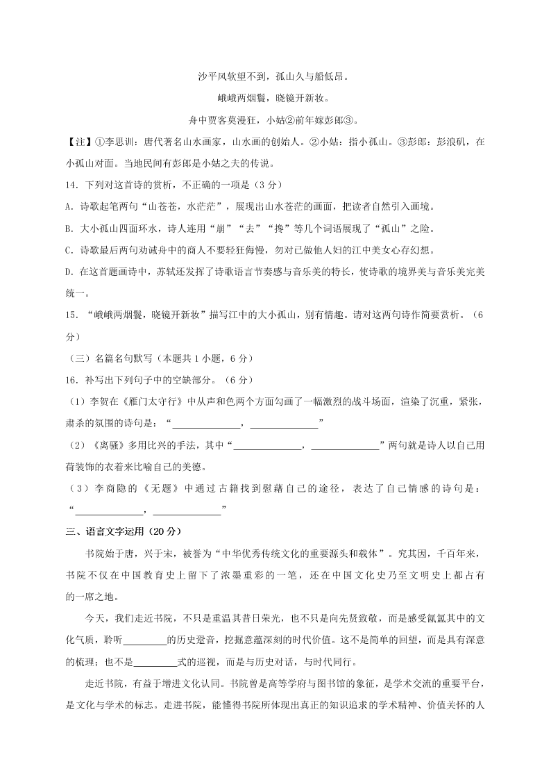 重庆市万州第二高级中学2021届高三上学期9月语文试题（无答案）