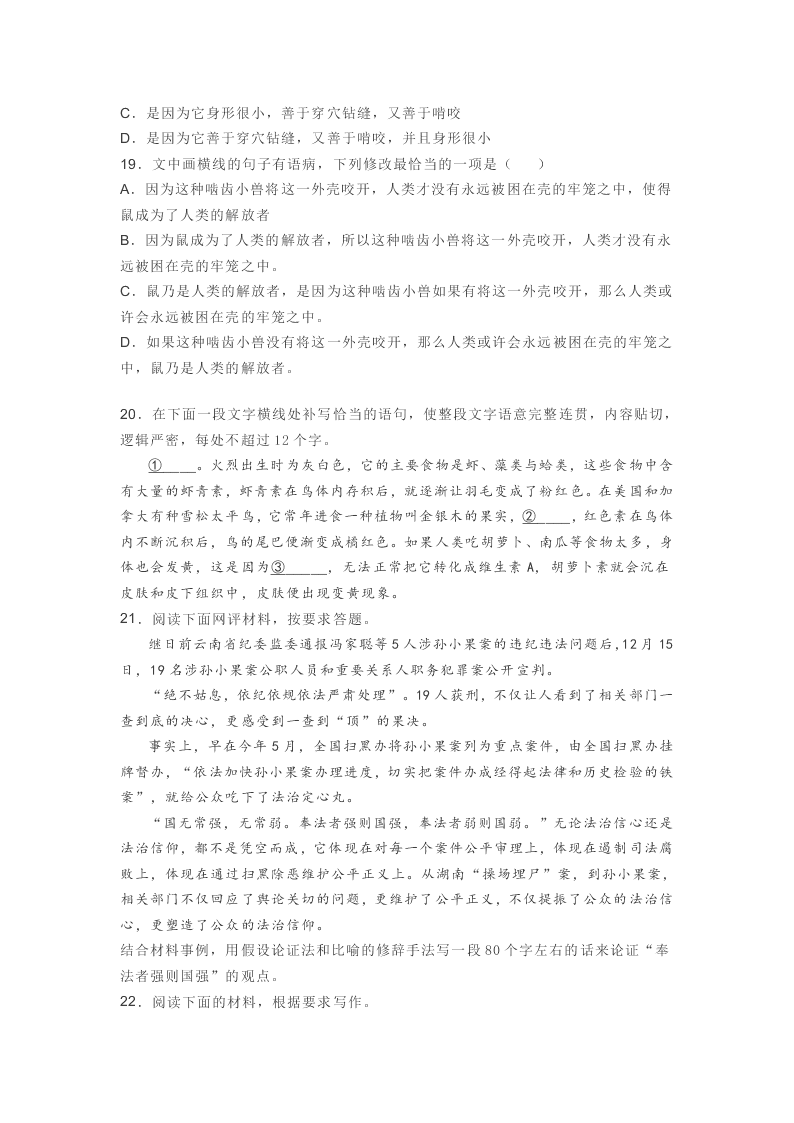 2020河北省高三（下）语文第十次调研考试试题（含答案）