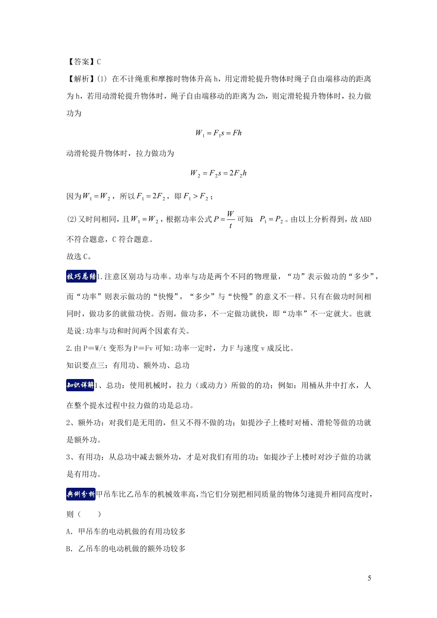 九年级物理上册第11章机械功与机械能单元知识总结（附解析粤教沪版）