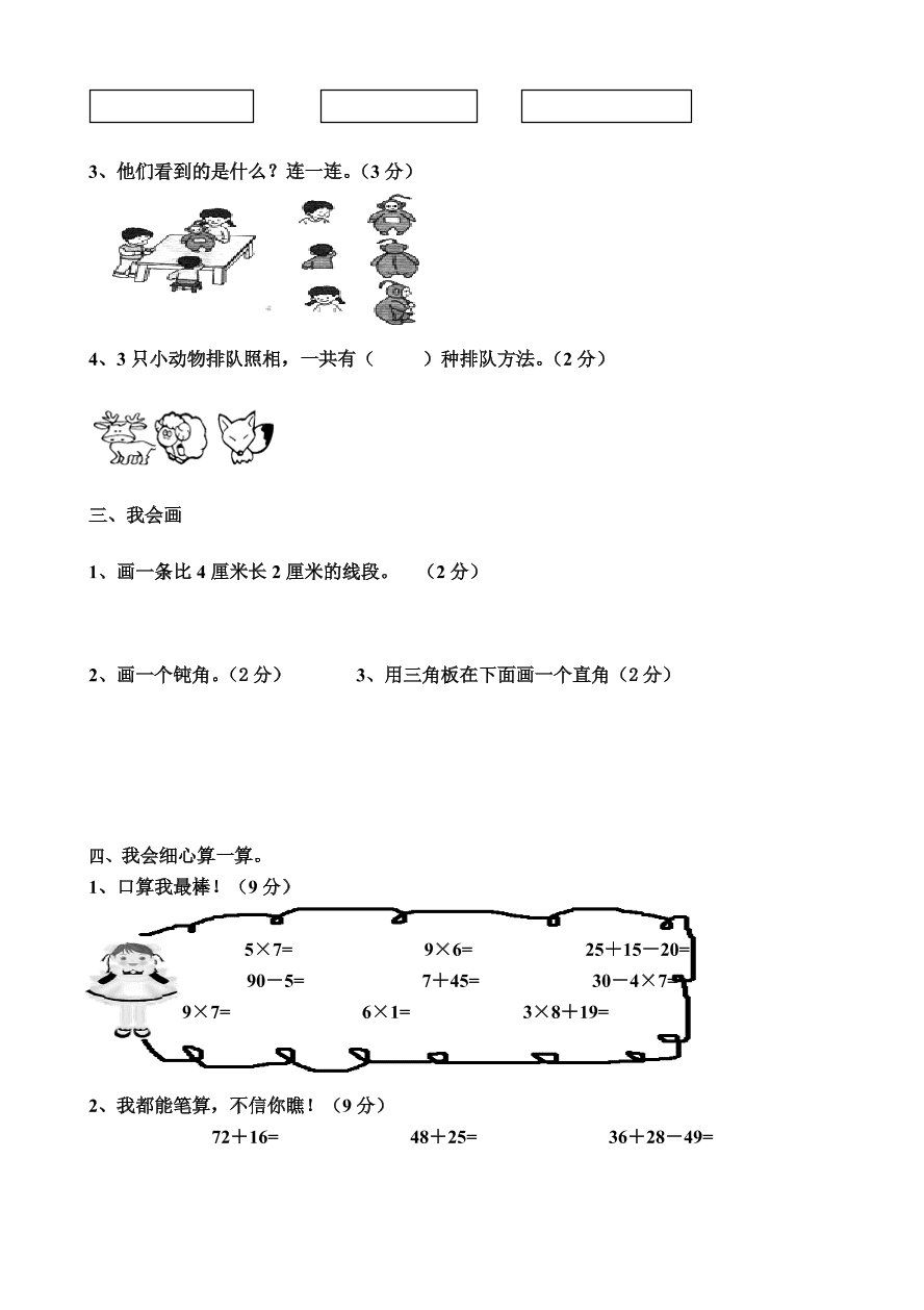 2020年人教版小学数学二年级上册期末试卷10