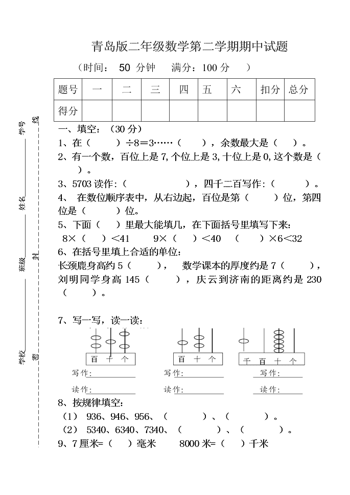 青岛版二年级数学第二学期期中试题