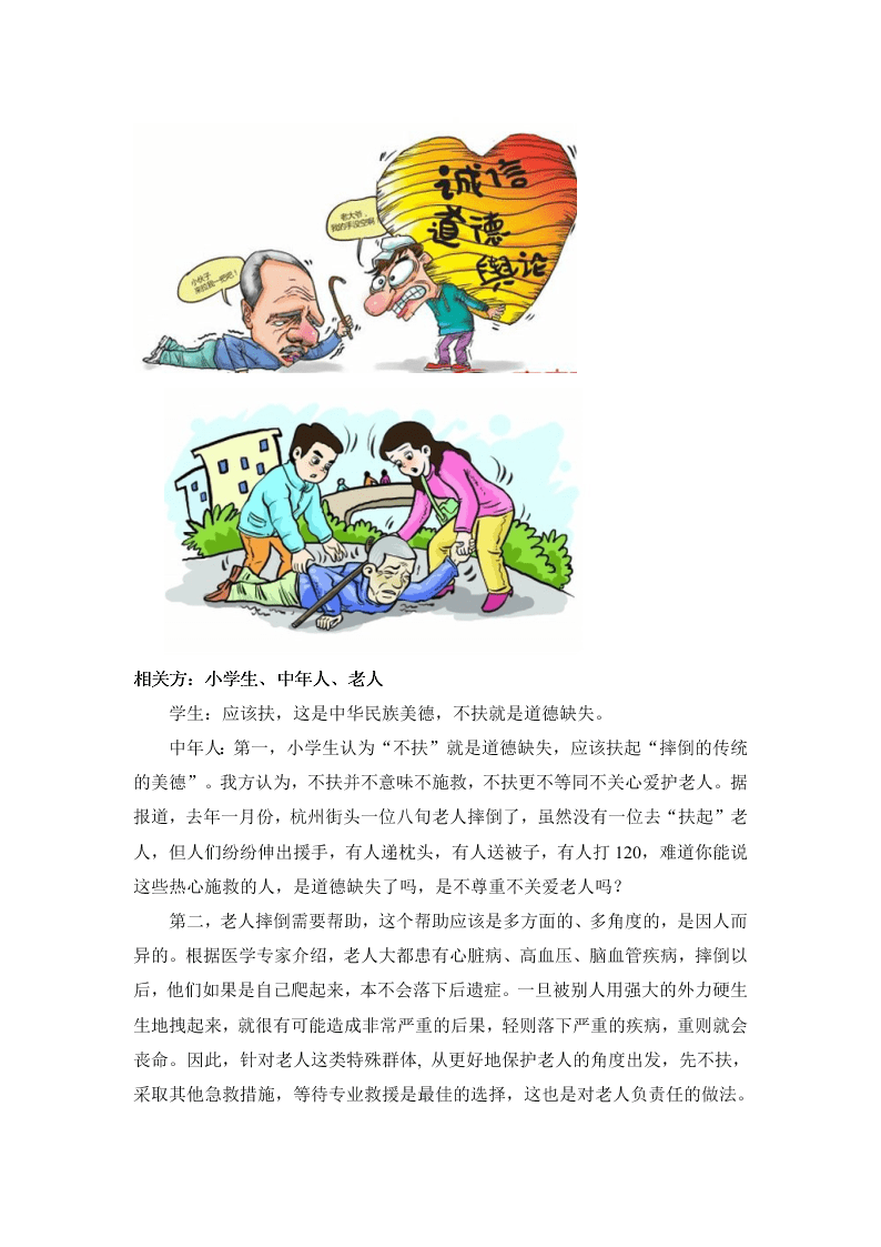 部编版六年级语文上册口语交际专项复习题及答案