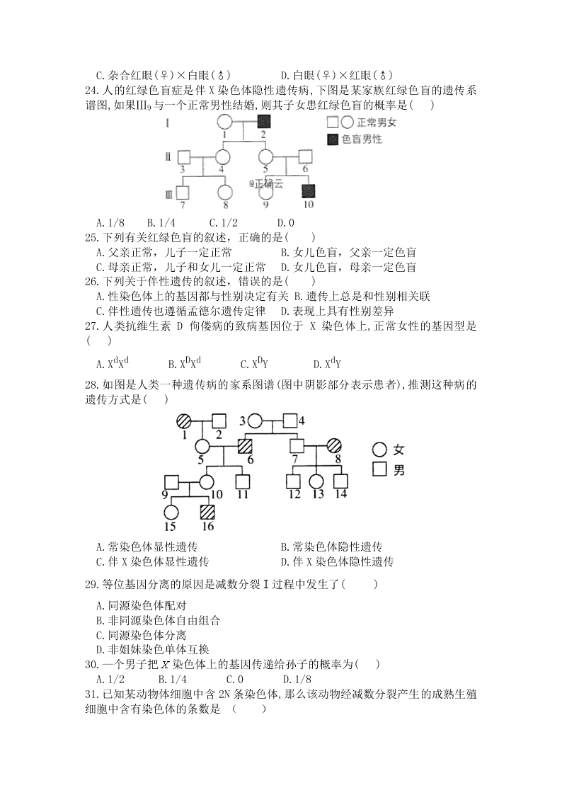 辽宁省阜新市第二高级中学2019-2020学年高一下学期期末考试生物试卷   