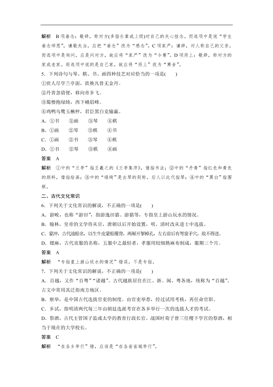 高考语文二轮复习 立体训练 滚动训练 基础强化练一（含答案）