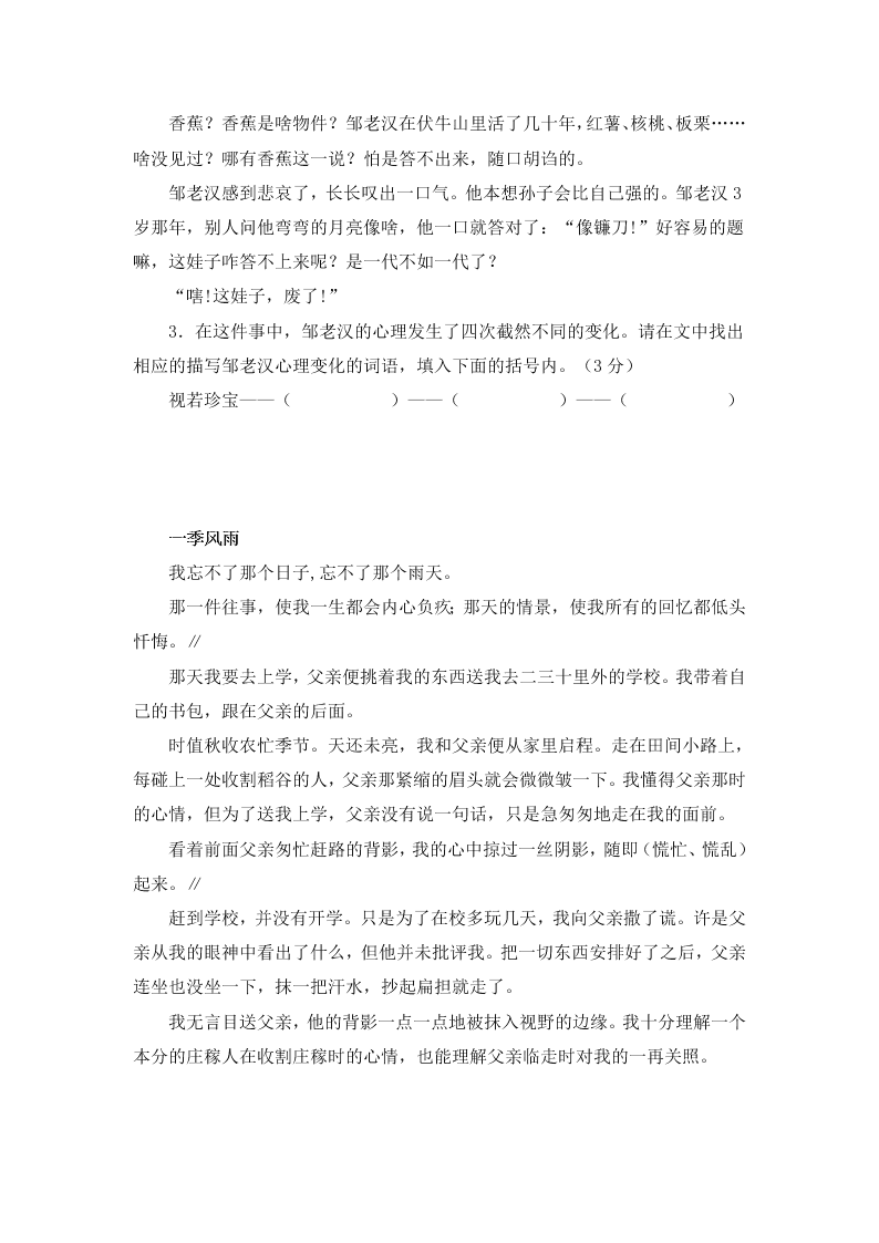 六年级下册语文试题小升初分类阅读：人物心情变化（无答案）全国通用