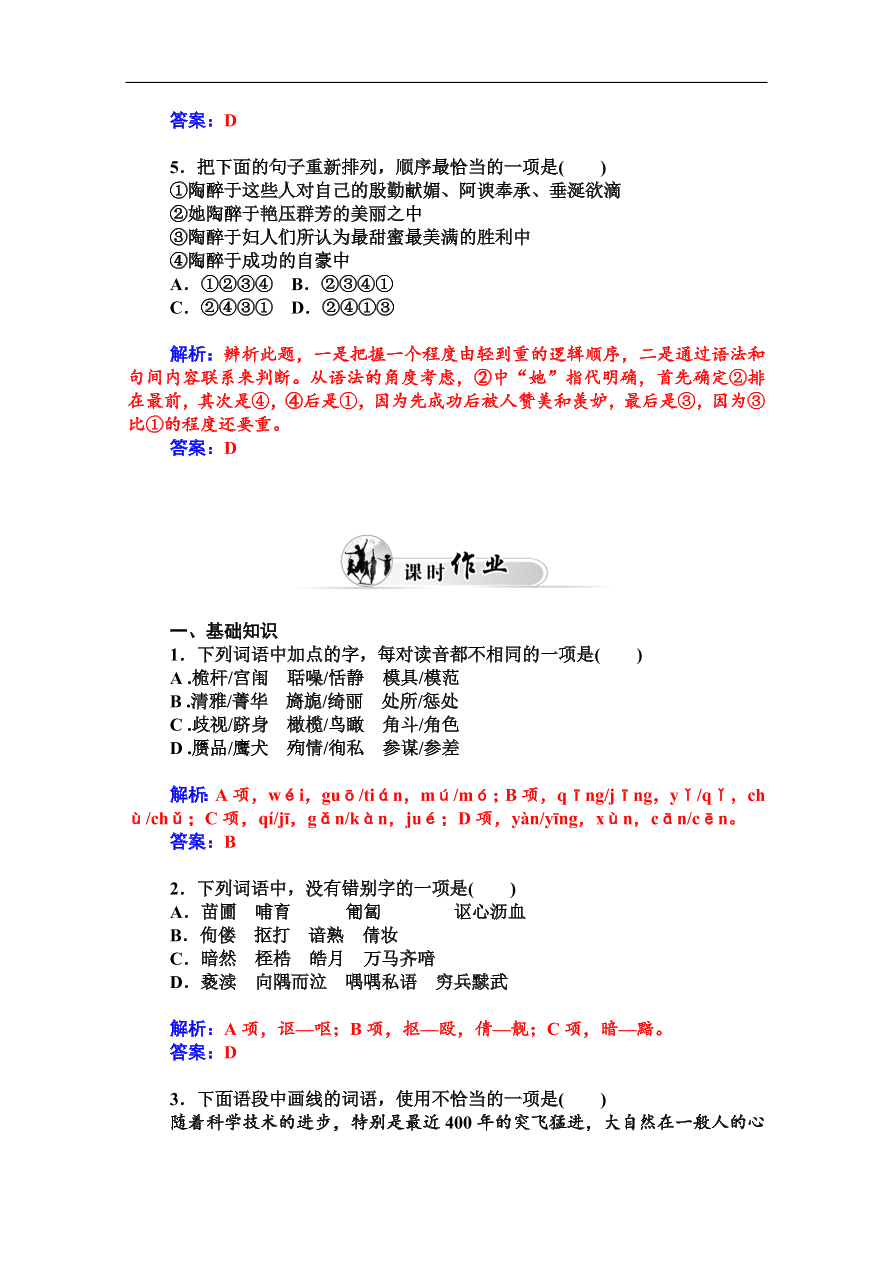 粤教版高中语文必修三第三单元第10课《项链》课堂及课后练习带答案