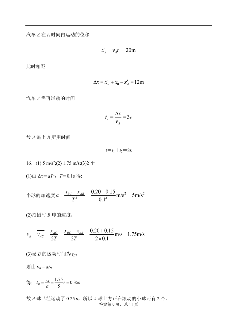 四川省南充市阆中中学2020-2021高一物理上学期期中试题（Word版含答案）