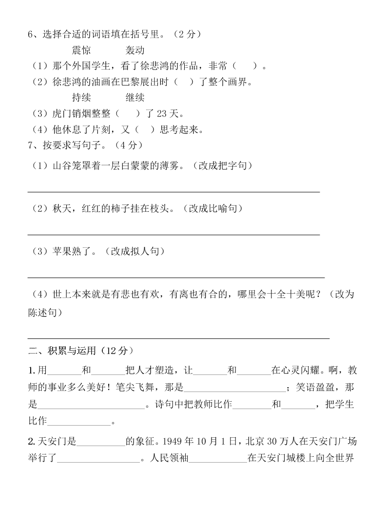 秋苏教版四年级语文上册第一次月考试卷