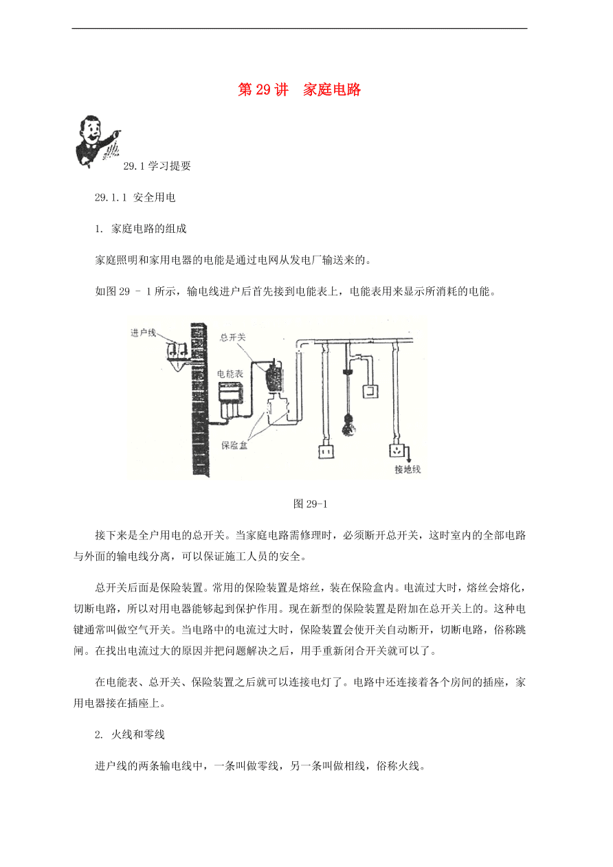 中考物理基础篇强化训练题第29讲家庭电路