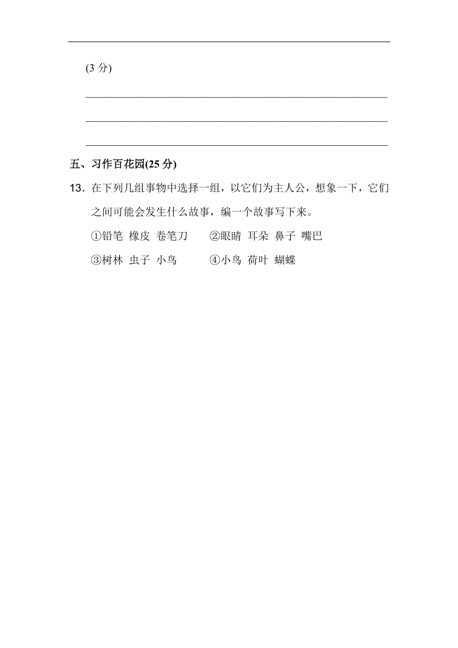 部编版三年级语文上册第三单元《童话世界》达标检测卷及答案1