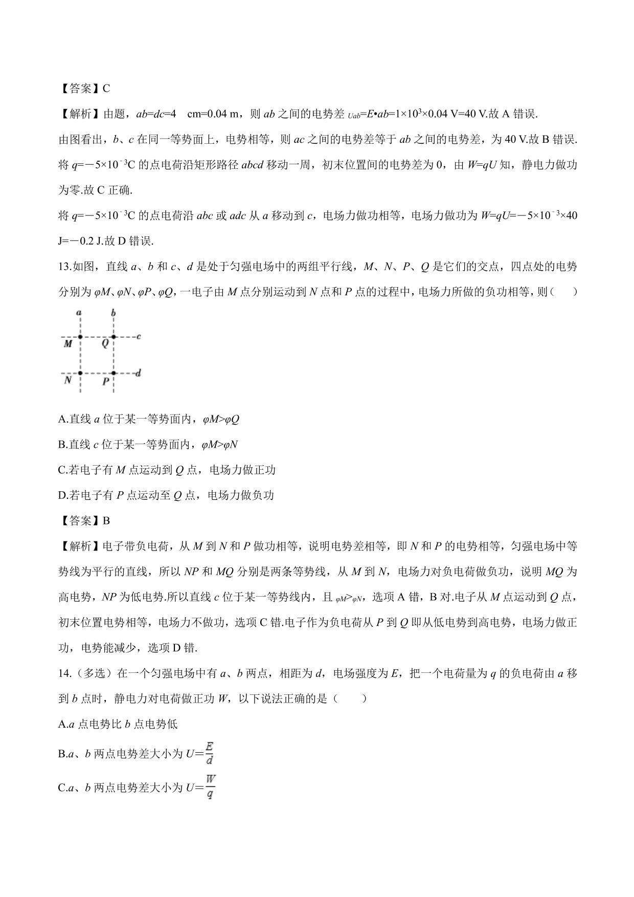 2020-2021学年高二物理：电势差专题训练（含解析）