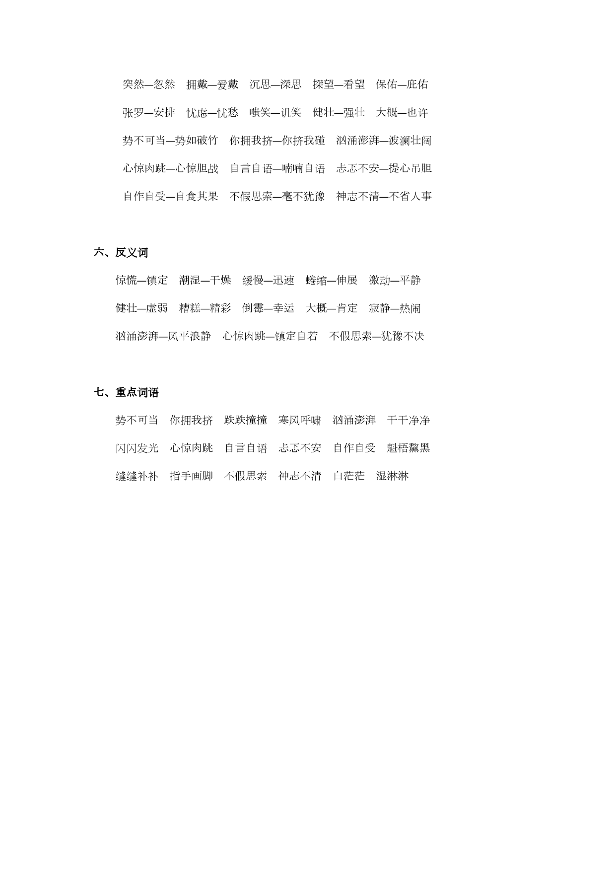 2020六年级上册语文第四单元知识点