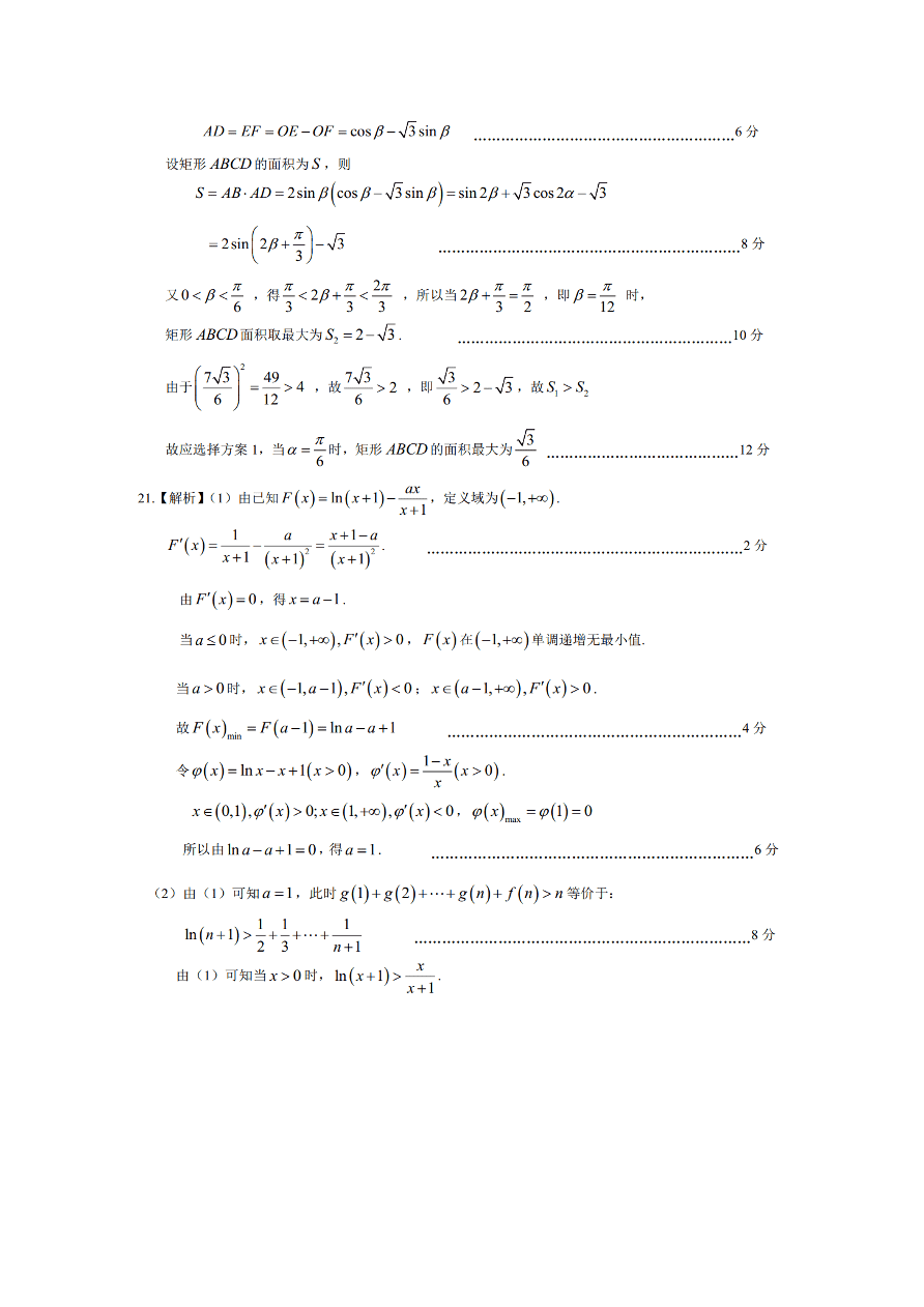 皖赣联考2021届高三数学（理）上学期第三次考试试题（附答案Word版）