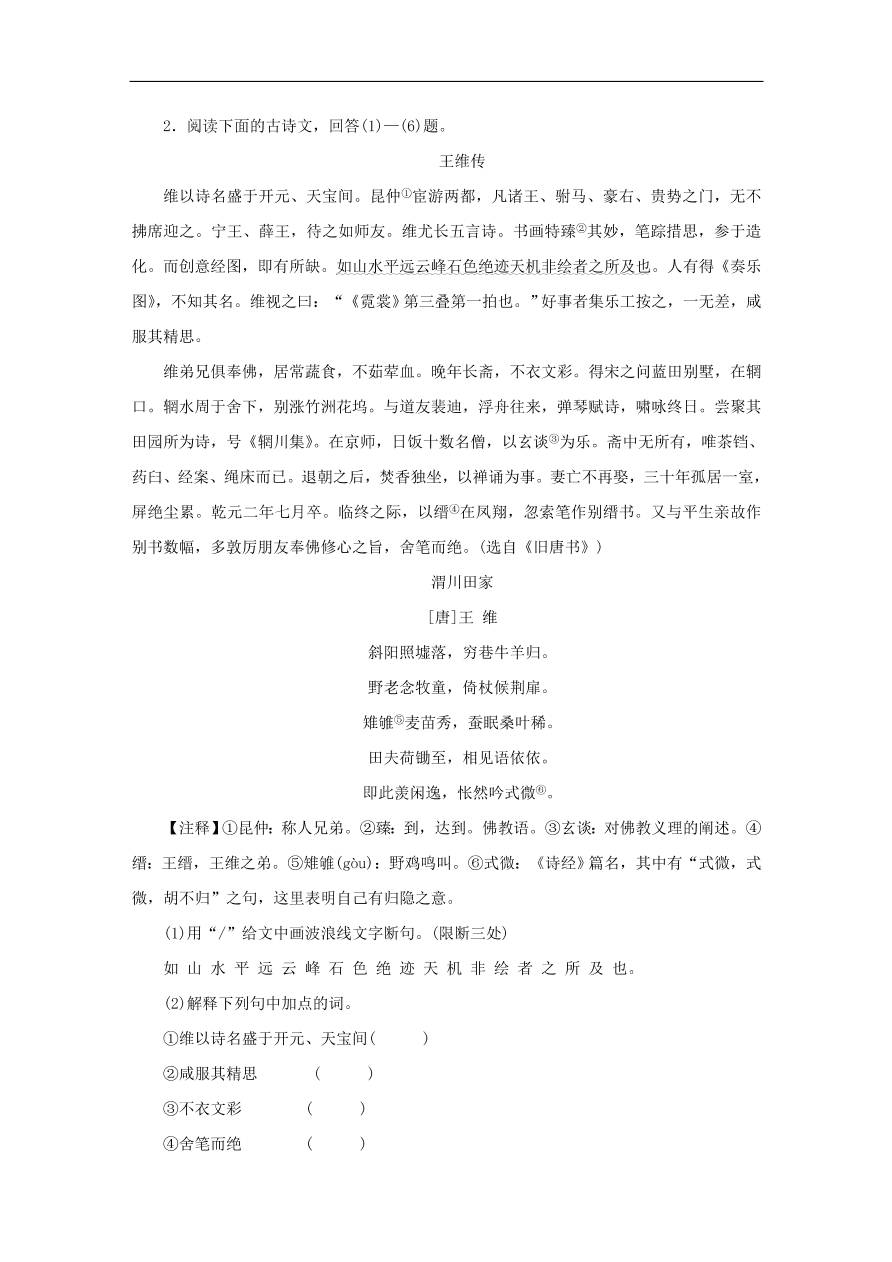 中考语文复习第三篇古诗文阅读第三节课外诗文综合阅读讲解