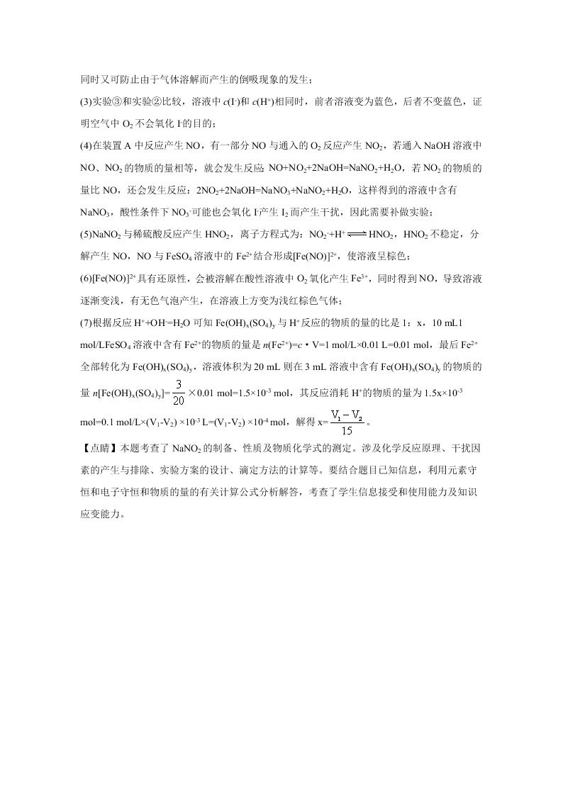 北京市昌平区2020届高三化学第二次模拟试题（Word版附解析）