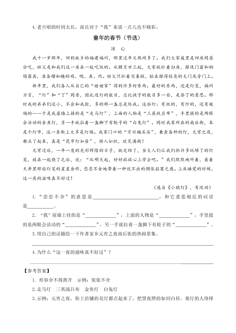 部编版六年级语文上册9竹节人课外阅读题及答案