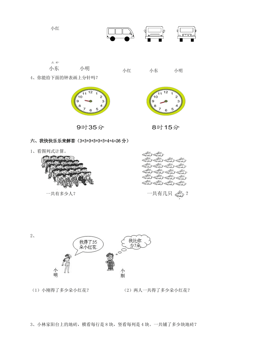 二年级数学（上）期末学情监测试卷 