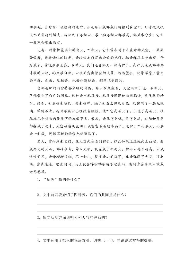 冀教版三年级语文上册2火烧云课时练习题及答案二