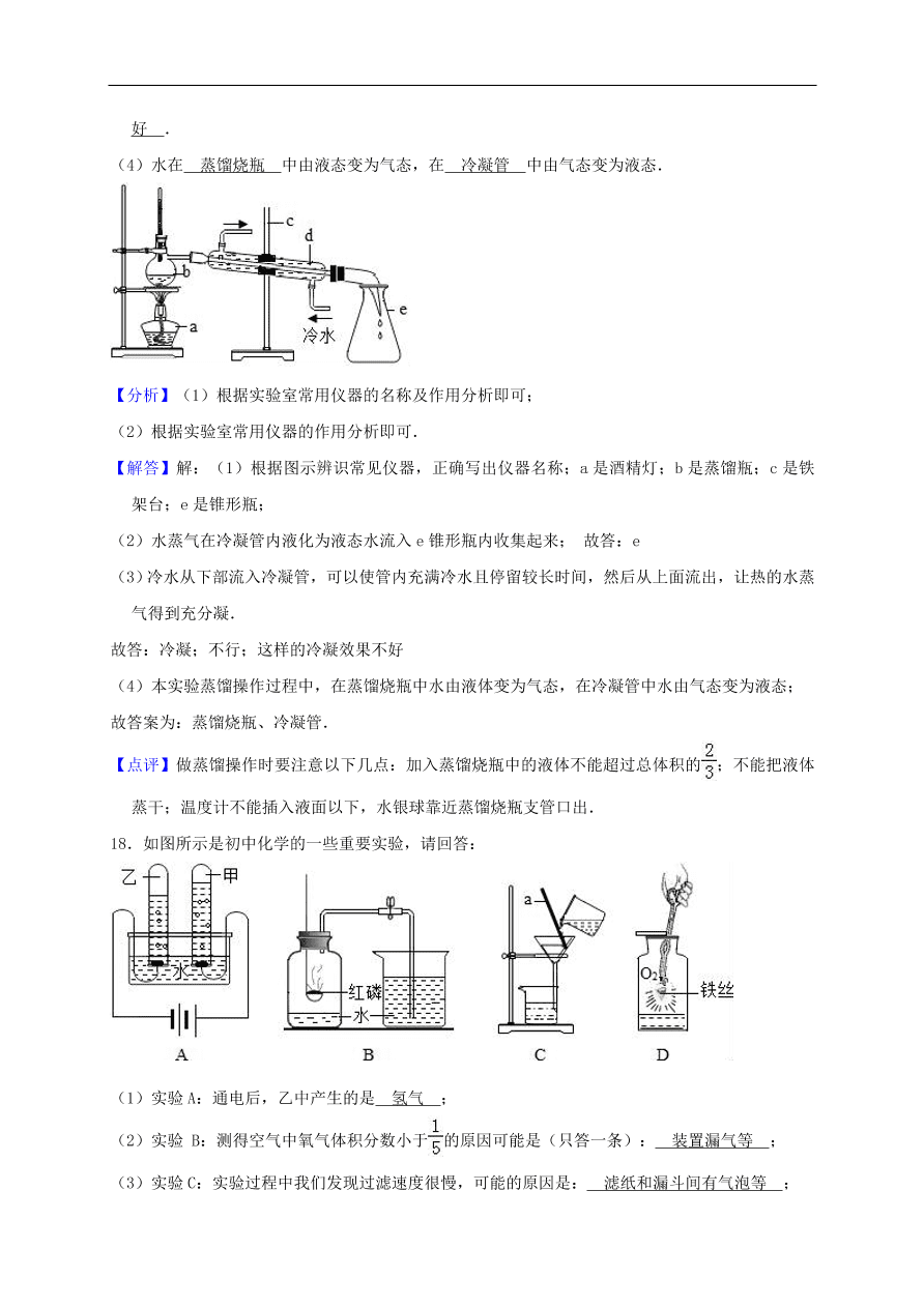 新人教版 九年级化学上册第四单元自然界的水测试卷含解析