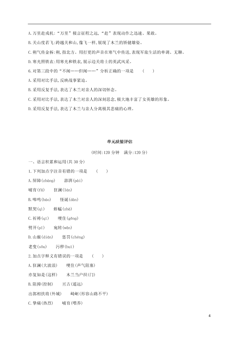 人教版七年级下册语文第二单元课时练习：木兰诗（第二课时）