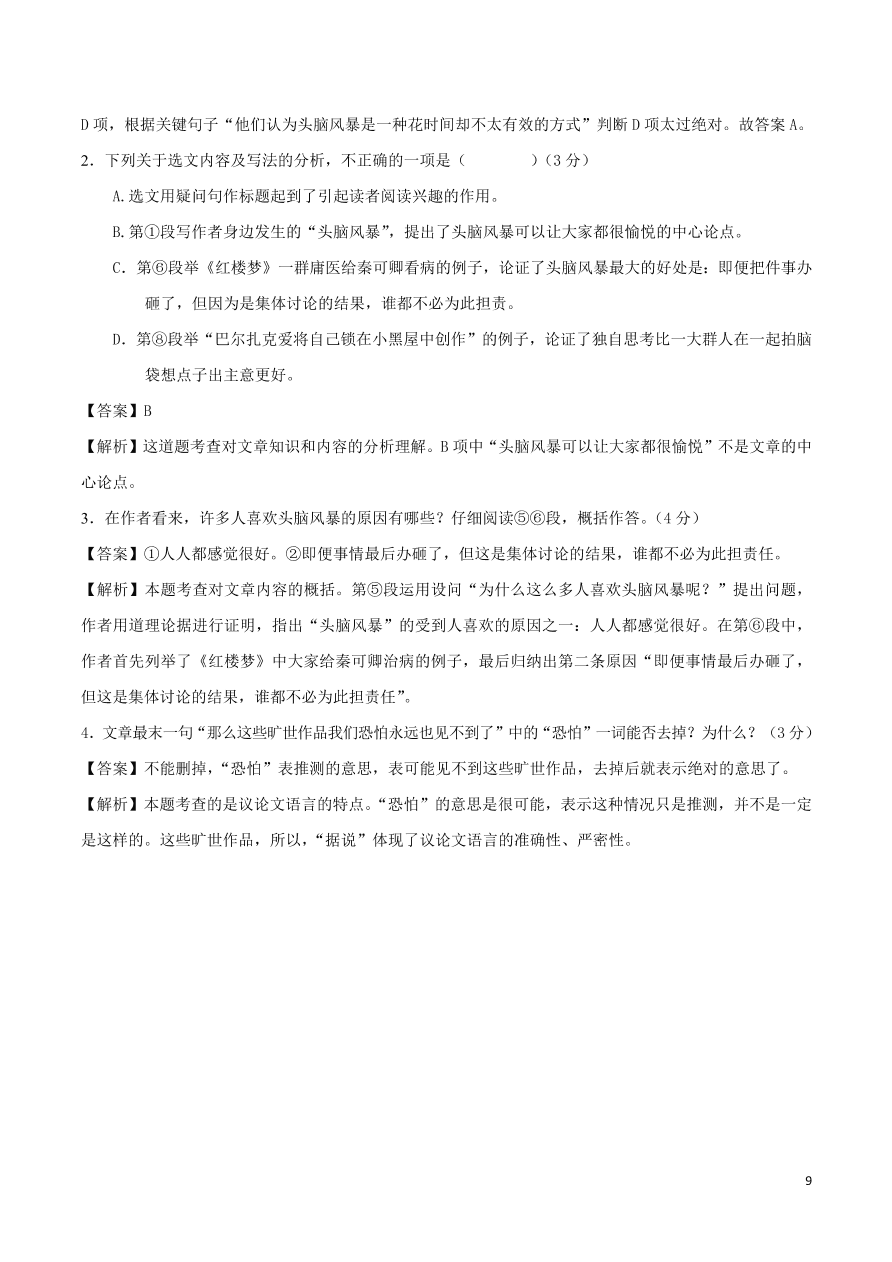 2020-2021部编九年级语文上册第五单元真题训练（附解析）