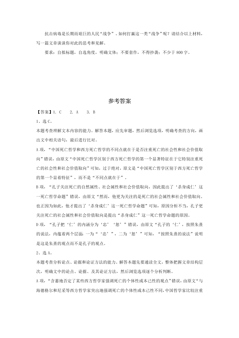 黑龙江省牡丹江第一中学2020-2021学年高三上学期语文月考试卷（含答案）