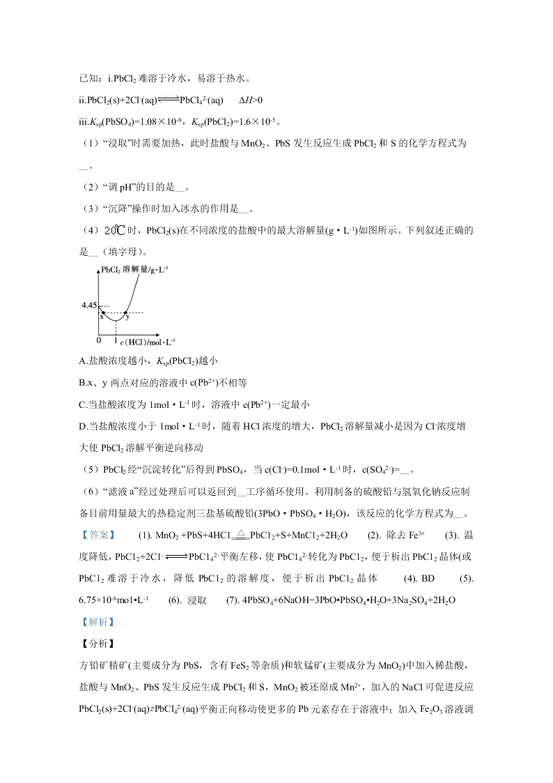 广西钦州市2020届高三化学5月质量检测试题（Word版附解析）