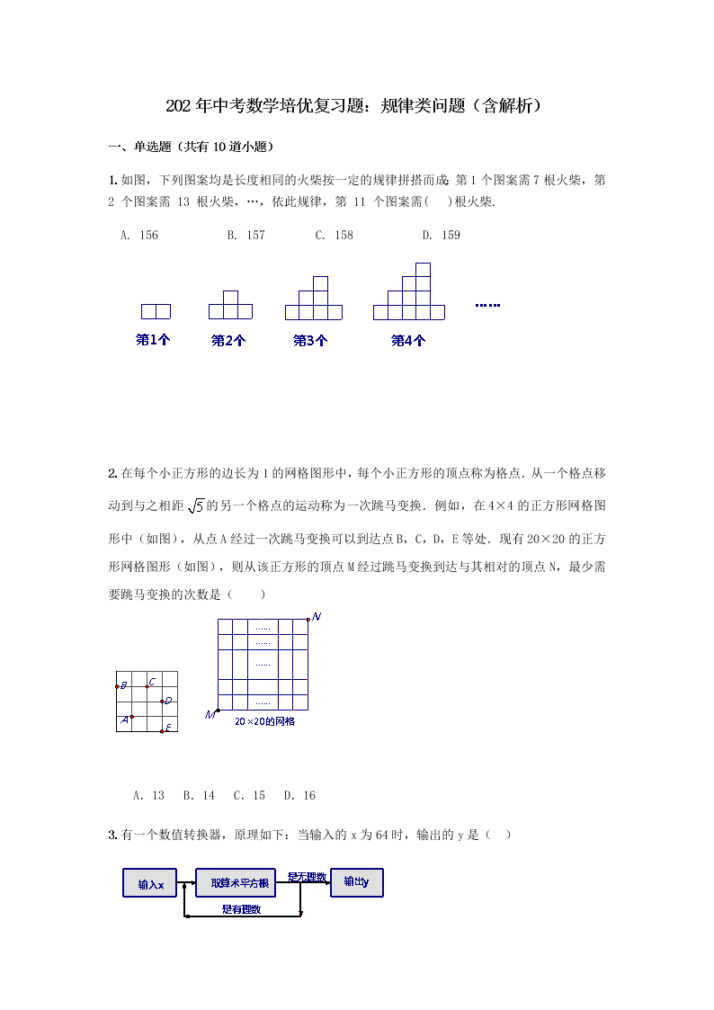 2020年中考数学培优复习题：规律类问题（含解析）