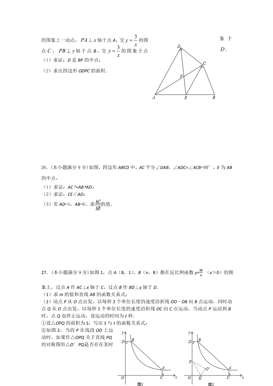 山东省槐荫区九年级数学上册期中测试卷及参考答案