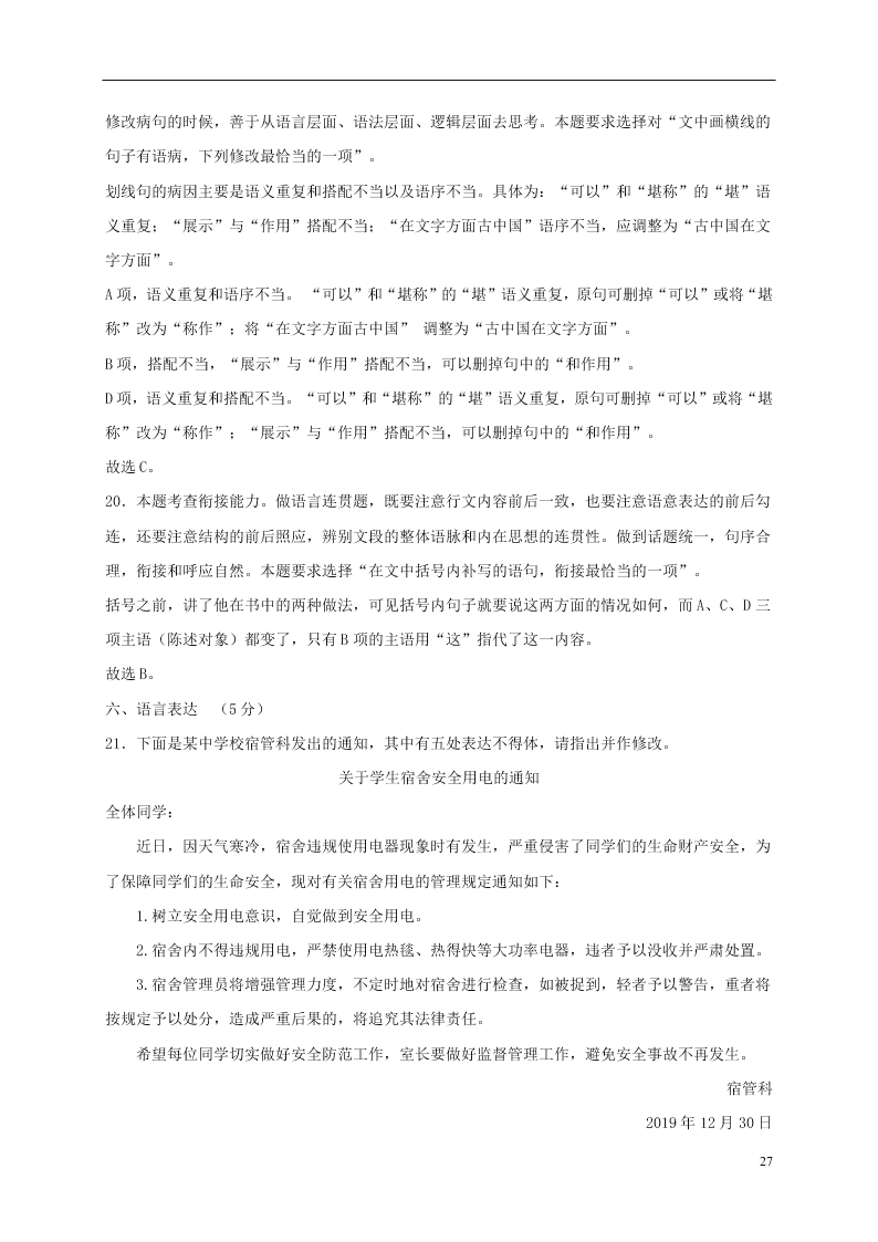 江苏省淮安市涟水县第一中学2021届高三语文10月月考试题（含答案）