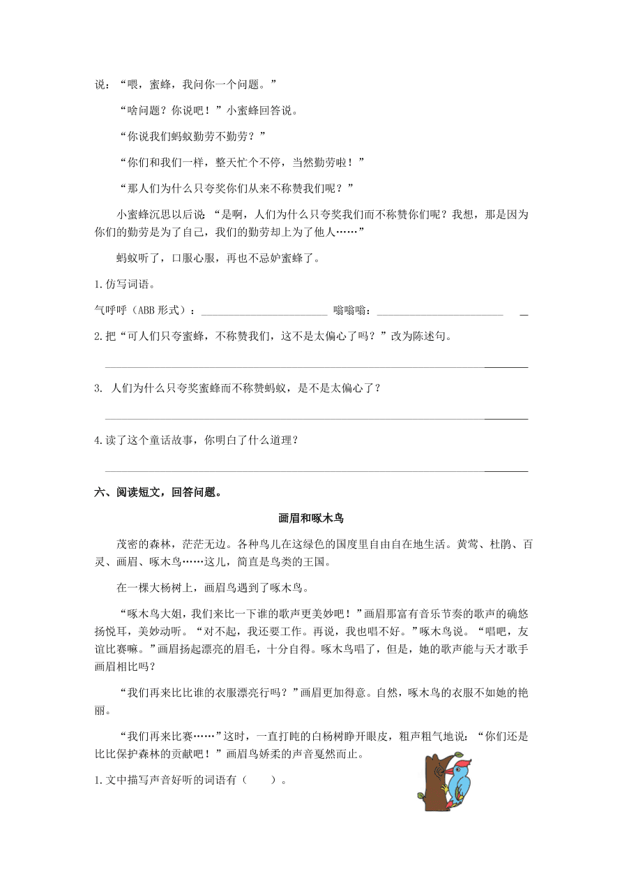 人教部编版三年级上册语文期末复习专练：5课外阅读