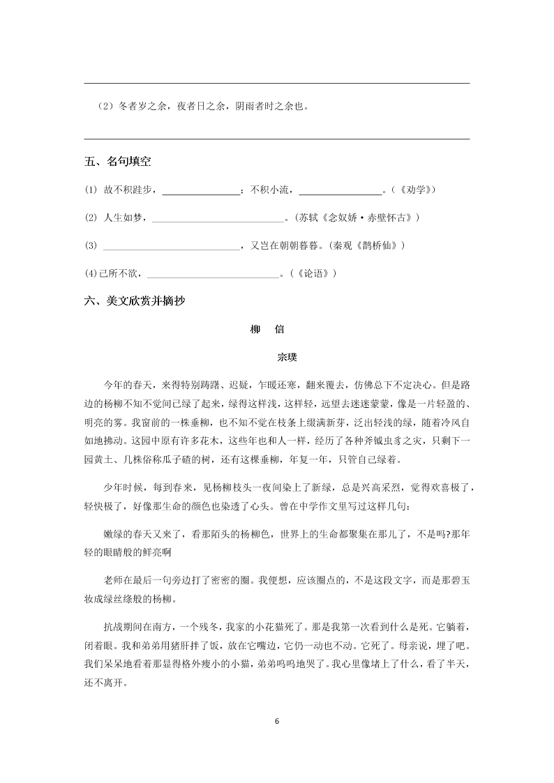 浙江省温州市高一新生暑假语文作业（一）