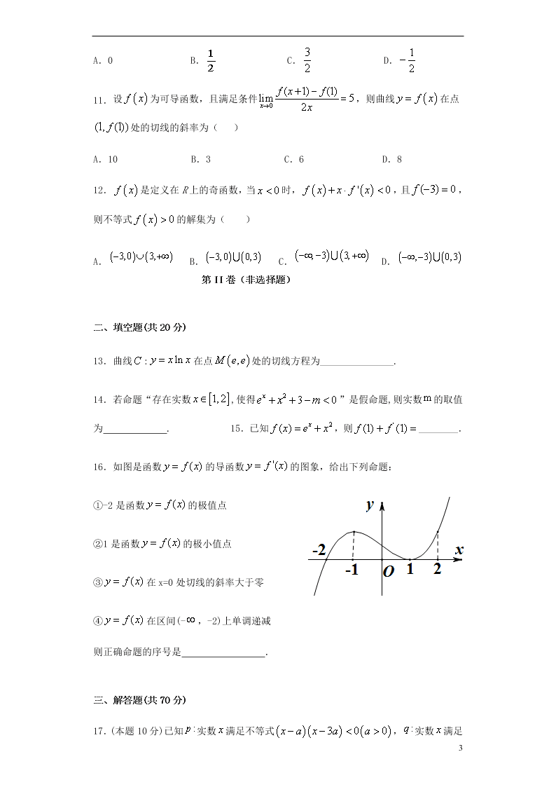 安徽省利辛县阚疃金石中学2021届高三数学上学期第一次月考试题（含答案）