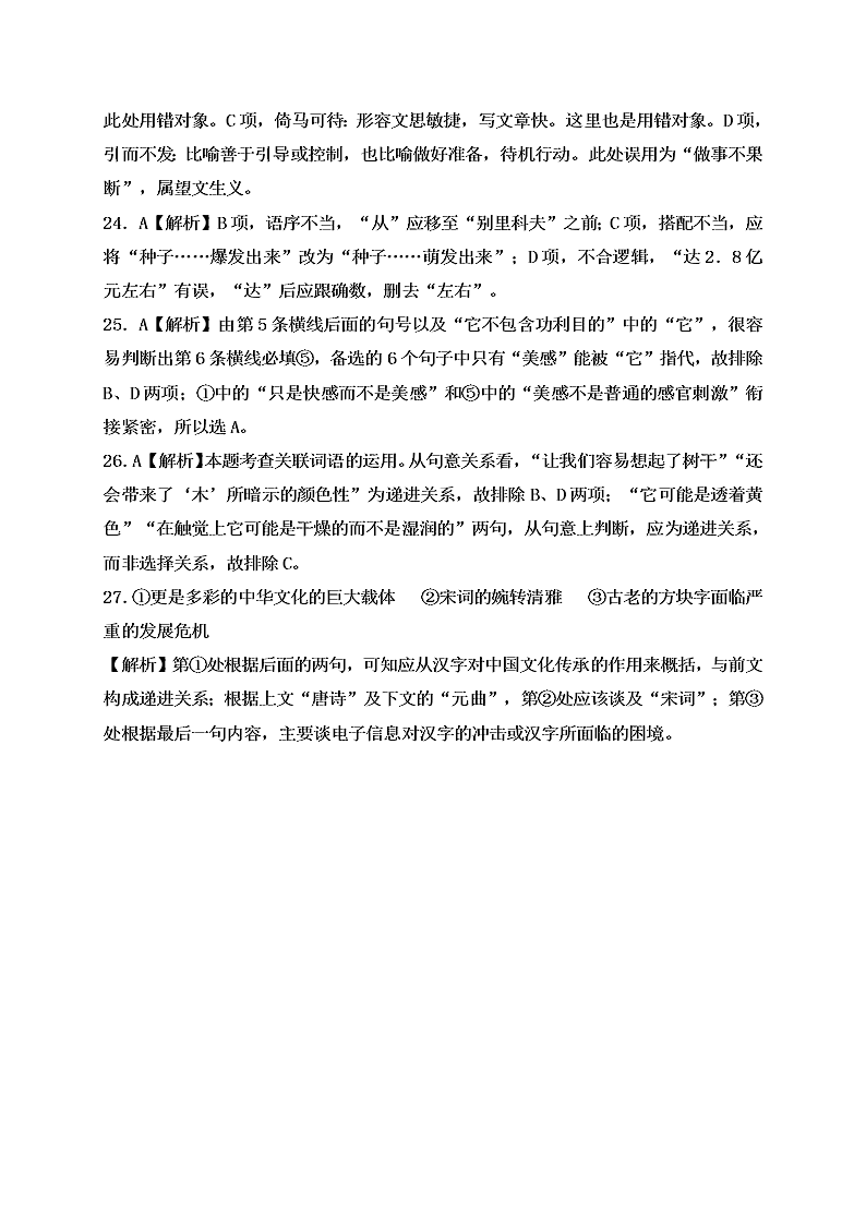 定州二中高二上册第一次月考语文试卷及答案