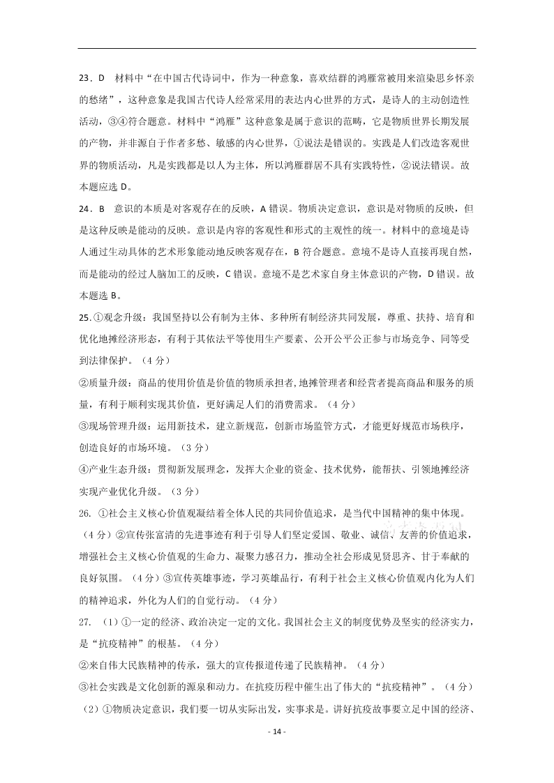 哈尔滨市第六中学2021届高三开学政治试题（含答案）