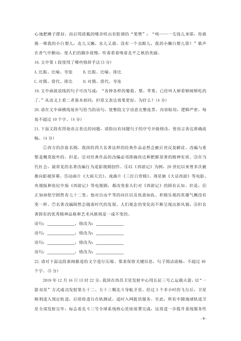 辽宁省锦州市渤大附中、育明高中2021届高三语文上学期第一次联考试题（含答案）