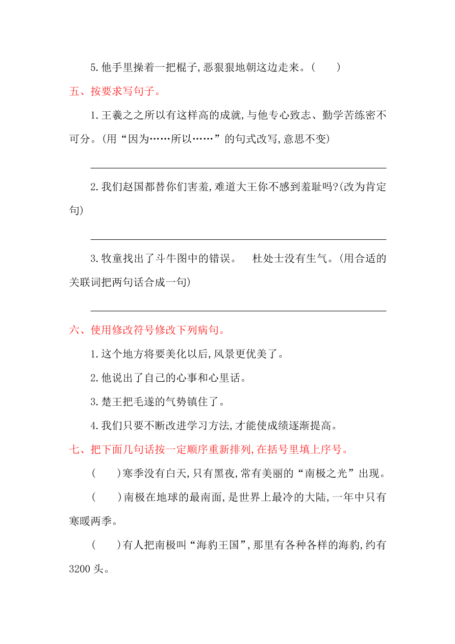 湘教版五年级语文上册第三单元提升练习题及答案