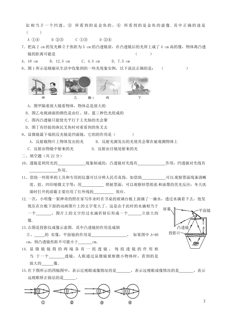 八年级物理上册第五章透镜及其应用单元质量检测（附答案新人教版）