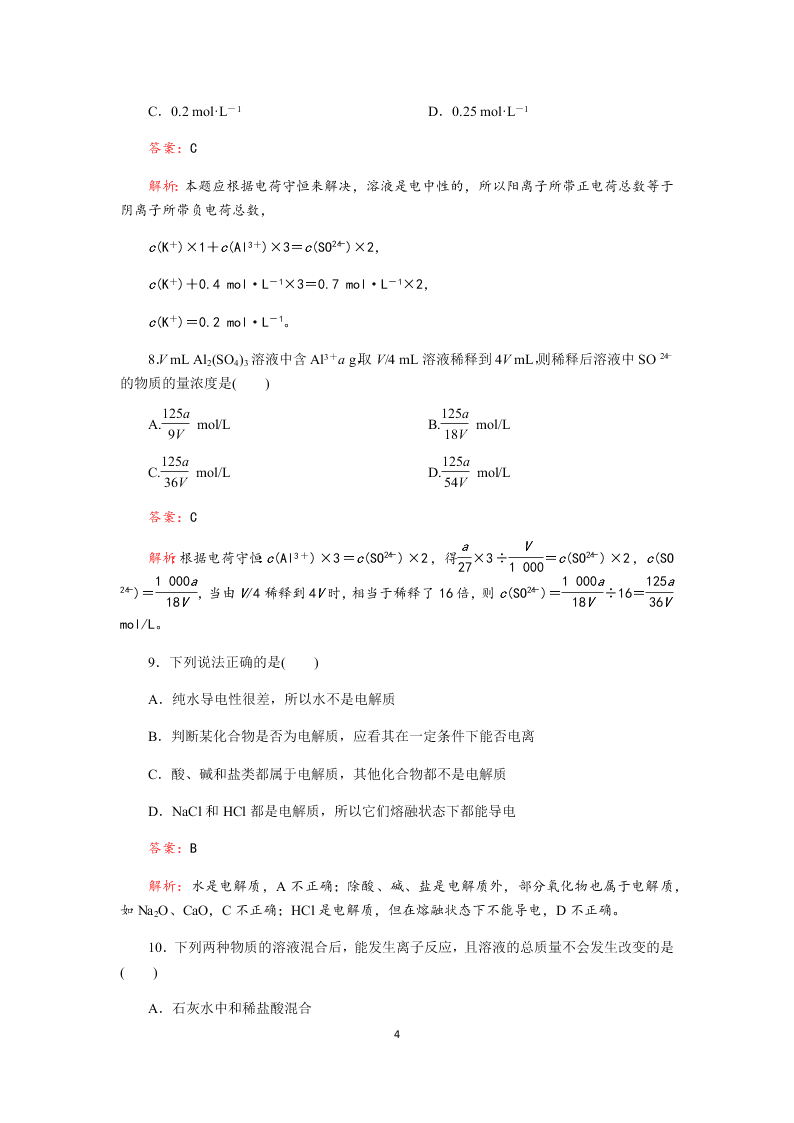 成都龙泉第二中学2019-2020学年度2018级高二上学期入学考试化学试题（Word版含解析）   