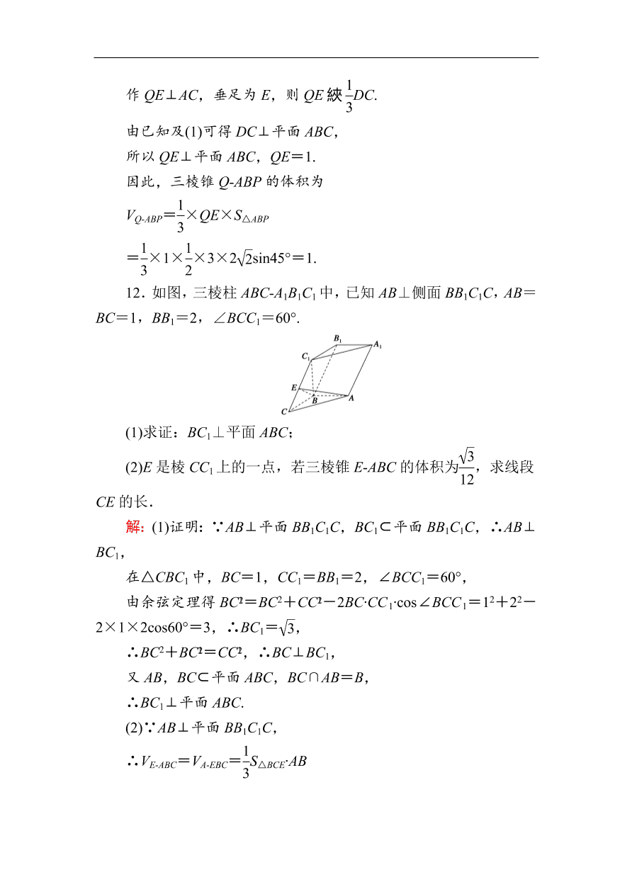 2020版高考数学人教版理科一轮复习课时作业42 空间几何体的表面积与体积（含解析）