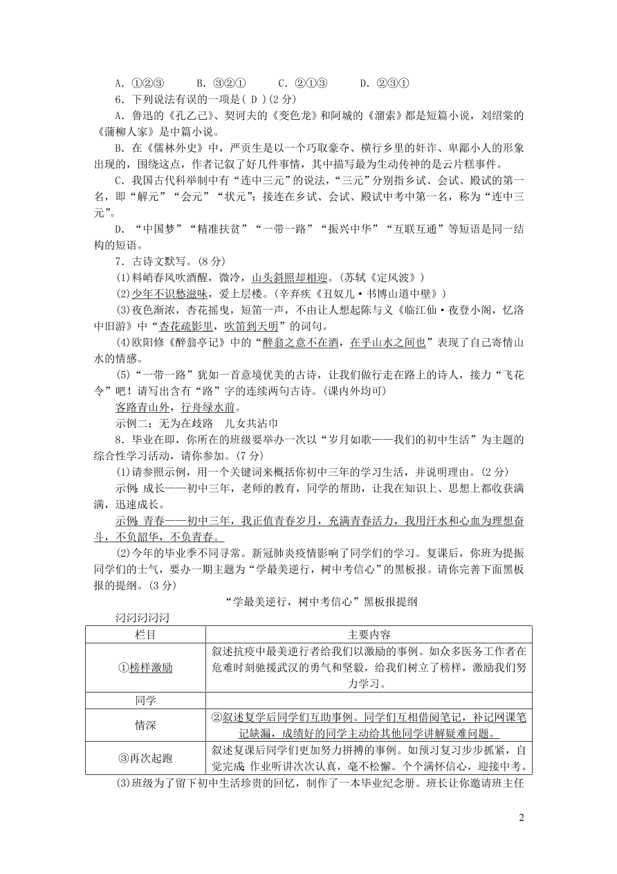 部编九年级语文下册第二单元综合测试卷（附解析）