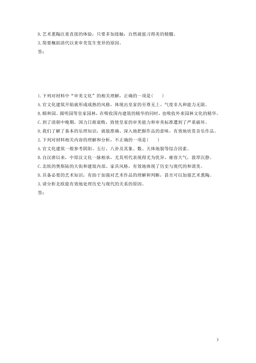 2020版高考语文第一章实用类论述类文本阅读专题一审美文化非连续性文本（含答案）