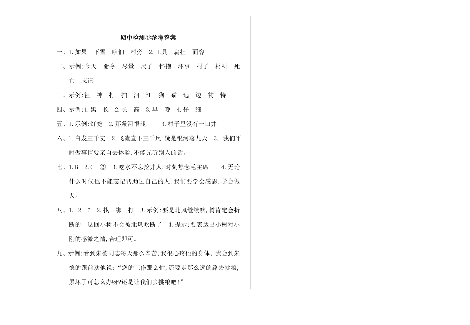 人教版二年级语文上册期中测试卷及答案