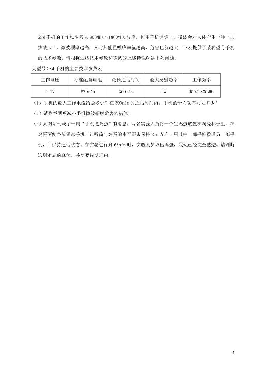 九年级物理全册第十五章怎样传递信息--通信技术简介单元综合测试卷（含解析北师大版）