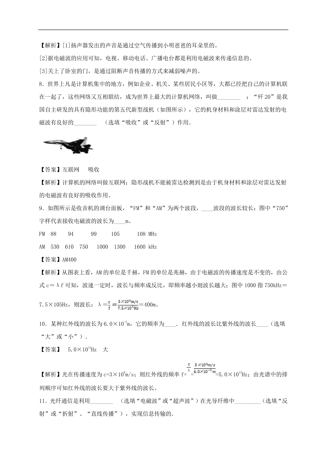 2020-2021学年人教版初三物理单元检测 第二十一单元《信息的传递》