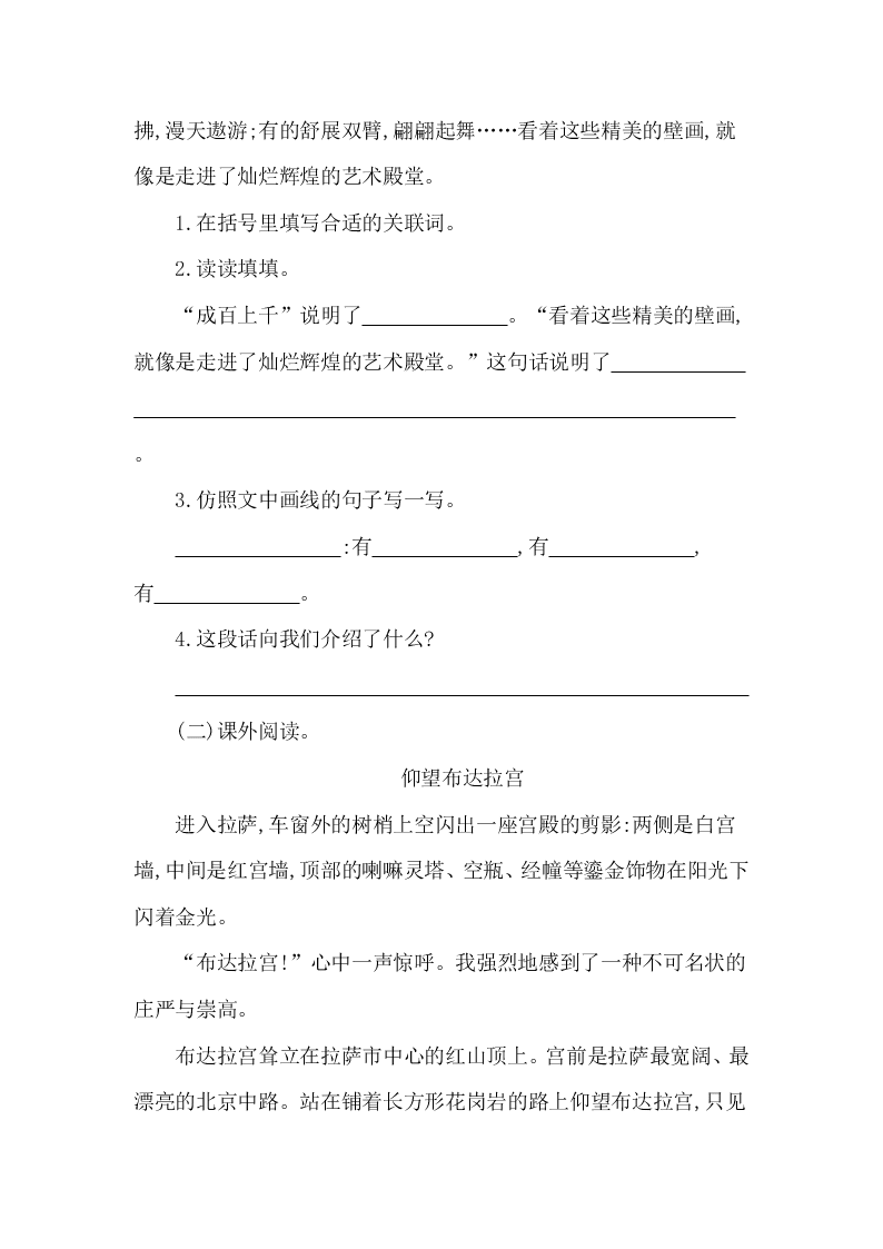 教科版四年级语文上册第六单元提升练习题及答案