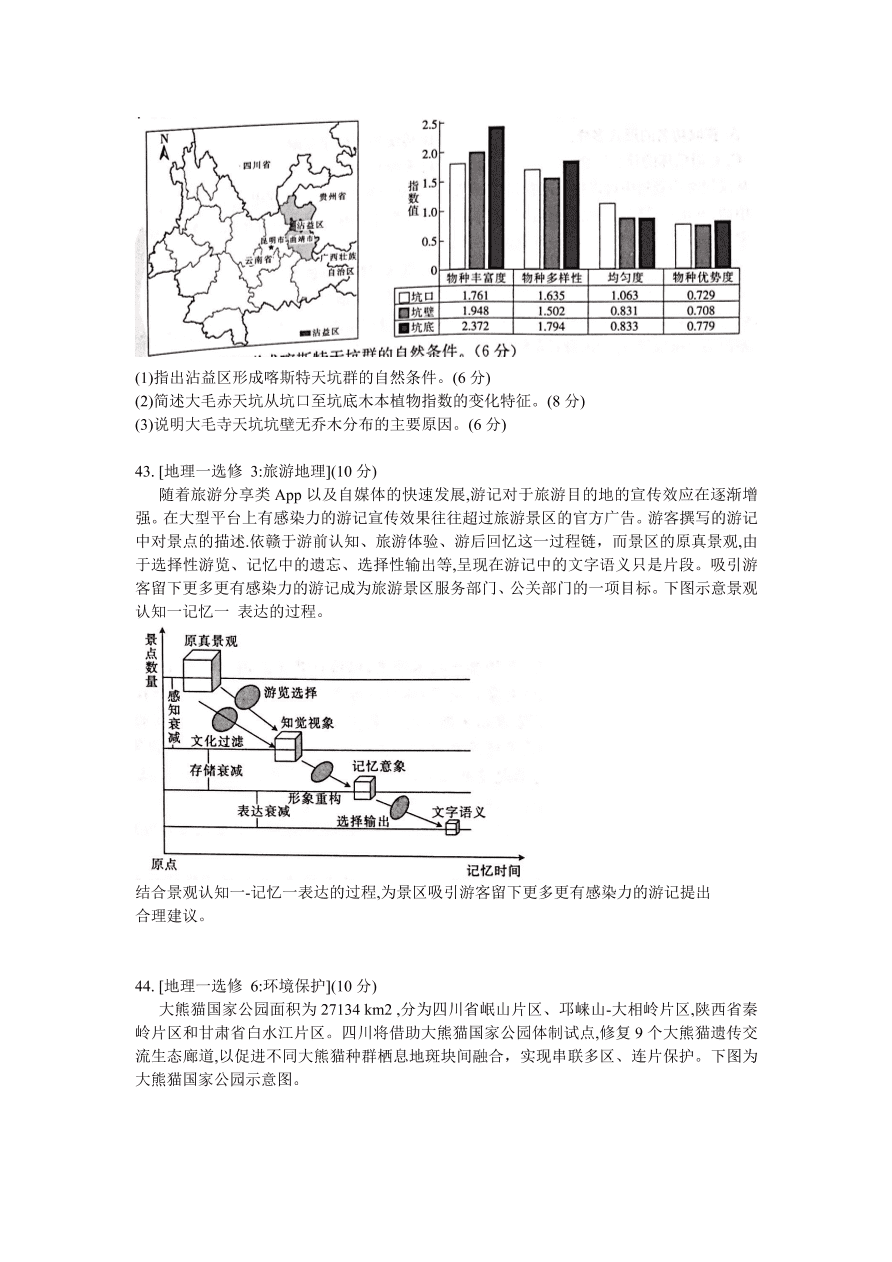 云贵川桂四省2021届高三地理12月联考试题（附答案Word版）